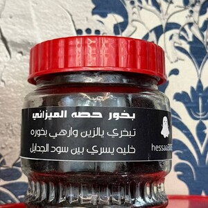 بخور حصة الميزاني